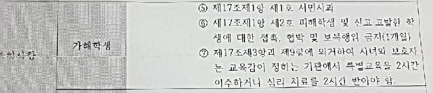 / 대구 D 초등학교 학교 폭력 대책 위원회 결과 통지서 및 B군의 자필 사과문. 피해자 모 C씨 제공