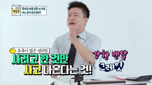 팟캐스트 콘텐츠인 ‘김생민의 영수증’은 KBS2에서 6부작으로 방영된 후 “스튜핏” “그레잇”이란 유행어를 낳으며 인기를 끌었다. 몬스터유니온 제공