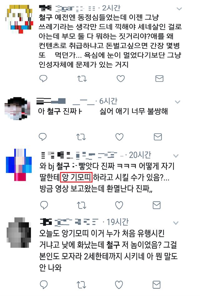 자신의 딸과 함께 인터넷 개인방송을 진행한 BJ철구씨에 대한 비난의 글이 줄을 잇고 있다. 트위터 캡처