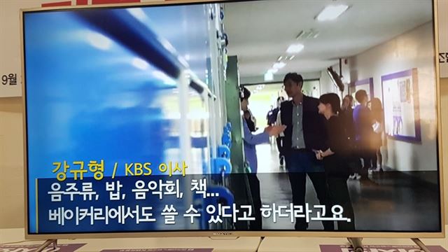 강규형(맨 왼쪽) 이사가 전국언론노조 KBS 본부에 법인카드 사용에 대해 답하고 있는 영상.