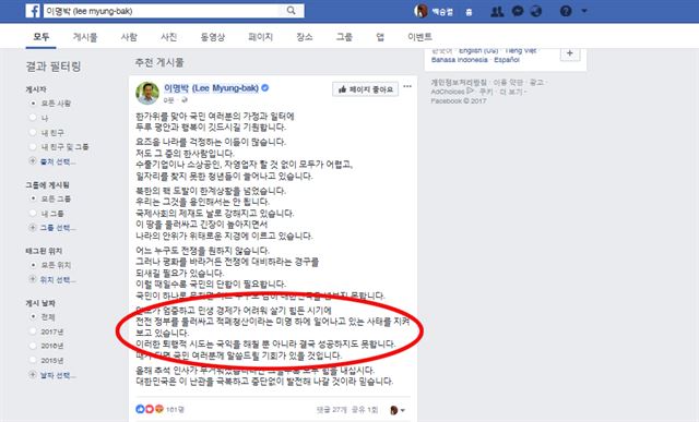 이명박 전 대통령이 28일 자신의 페이스북을 통해 문재인 정권에서의 적폐청산 움직임에 대한 비판적인 입장을 밝혔다. 연합뉴스