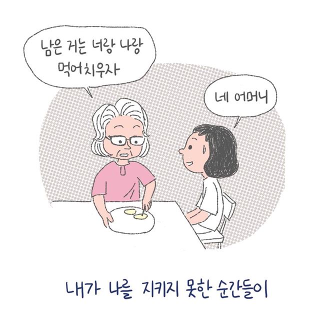 웹툰 ‘며느라기’