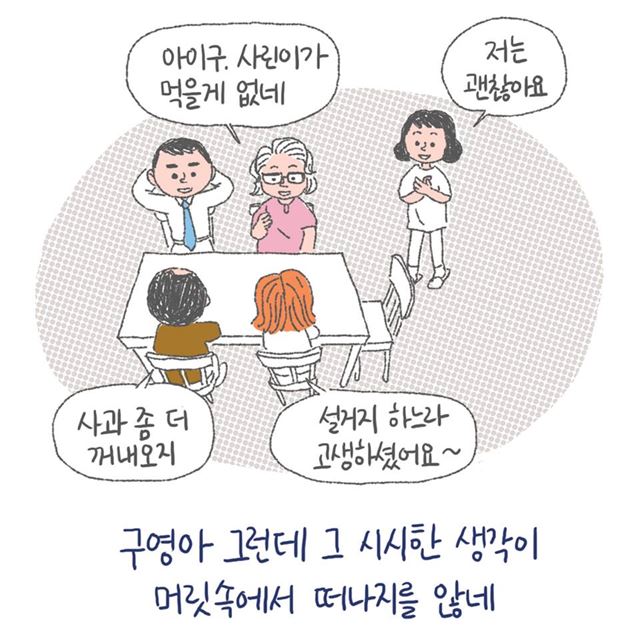 웹툰 ‘며느라기’