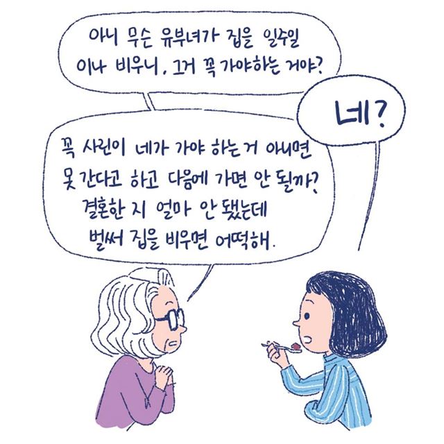 웹툰 ‘며느라기’