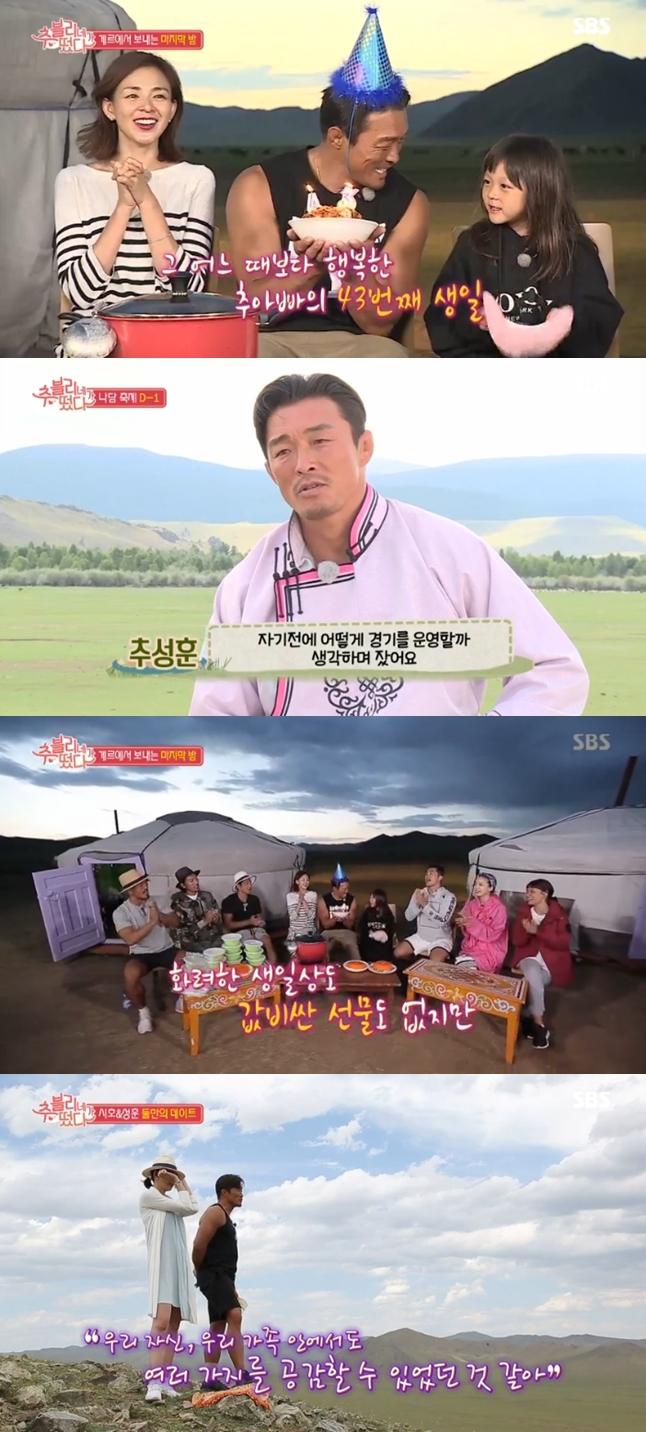 ‘추블리네가 떴다’의 여행이 끝났다. SBS ‘추블리네가 떴다’ 캡처