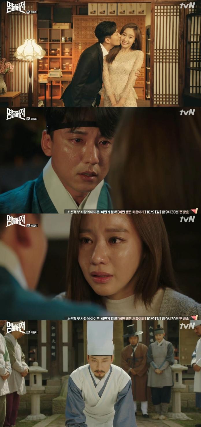 '명불허전'이 종영했다. tvN