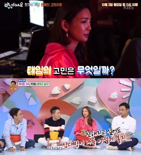 ‘안녕하세요’ 이태임이 정신적으로 고통을 받고 있는 사실을 털어놨다. KBS2 '안녕하세요' 캡처