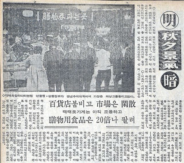 1967년 9월 16일자 기사. 한국일보 자료사진.