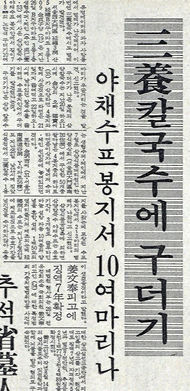 1977년 9월 29일자 기사. 한국일보 자료사진.