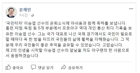 문재인 대통령 페이스북 캡처