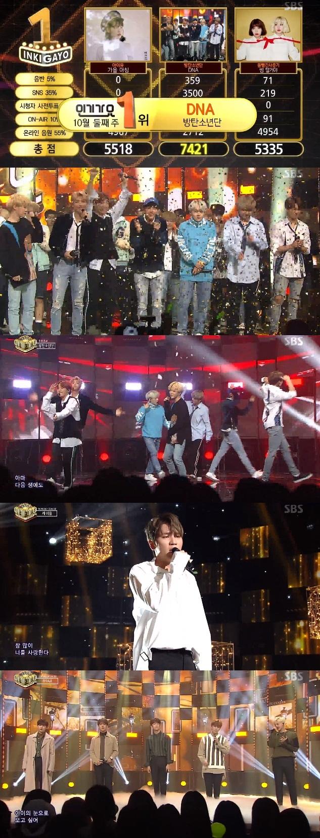 방탄소년단이 '인기가요' 1위를 차지했다. SBS '인기가요' 캡처