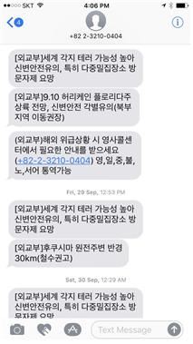 추석 연휴 기간인 지난달 30일 외교부가 해외 여행객에게 발송한 로밍 문자. 재외공관 긴급연락처 대신 영사콜센터 대표번호를 안내하고 있다. 원유철 의원실 제공