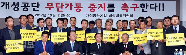 개성공단기업 비상대책위원회 관계자들이 11일 오전 서울 영등포구 중소기업중앙회에서 기자회견을 열고 북한 개성공단 무단 가동 관련 입장을 발표하고 있다. 앞줄 왼쪽부터 문창섭 공동위원장, 신한용 대표위원장, 정기섭 공동위원장, 김학권 공동위원장.배우한 기자