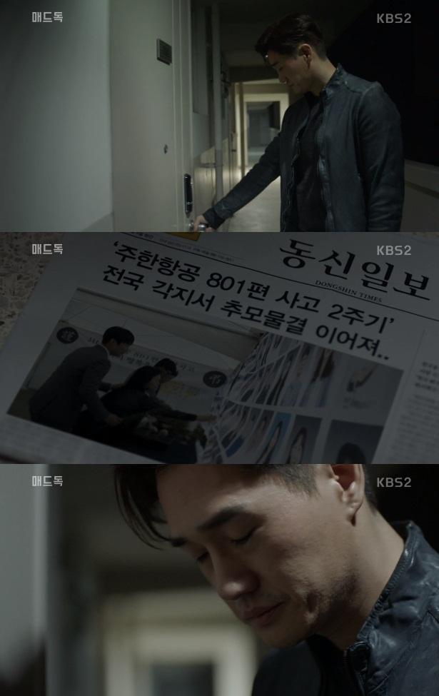 배우 유지태가 사설 보험범죄 조사팀장으로 등장했다. KBS2 '매드독' 1회 캡처