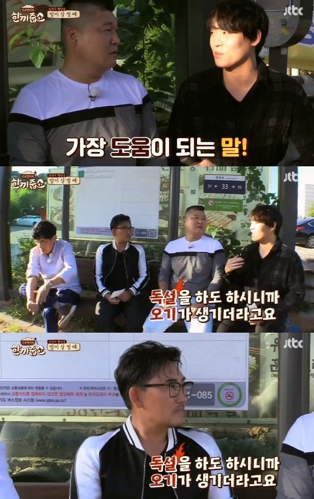 존박, 이승철이 '한끼줍쇼'에 밥동무로 출연했다. JTBC '한끼줍쇼' 캡처