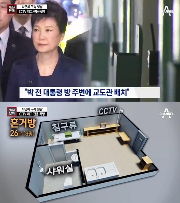 박근혜 전 대통령의 구속 기간은 오는 16일 만기된다. 채널A 캡처