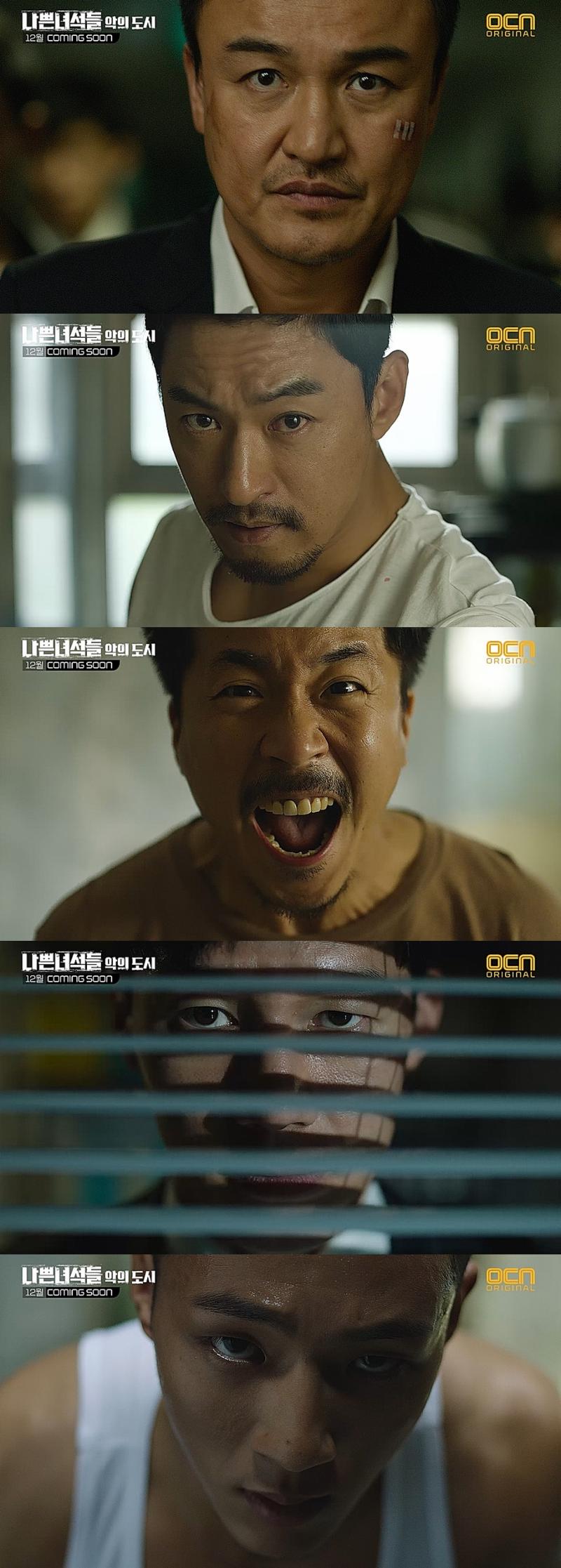 ‘나쁜 녀석들2’가 오는 12월 처음 방송된다. OCN 제공