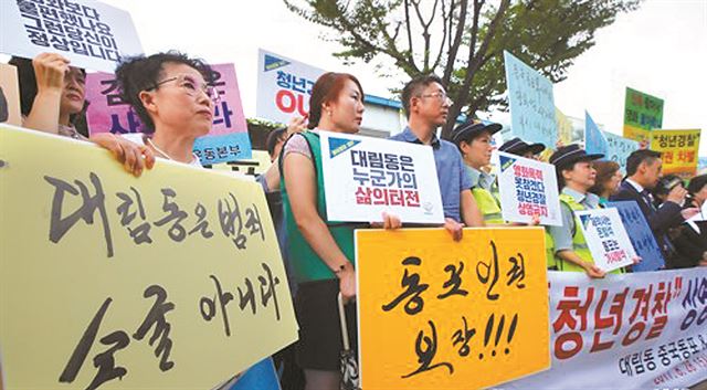 국내 중국동포 단체 회원들이 지난 8월 28일 오후 서울 영등포구 대림역 앞에서 영화 '청년경찰'에서 중국동포와 거주지역인 대림동을 비하하는 장면이 자주 나온다며 상영 중단과 제작사의 사과를 요구하는 집회를 열고 있다. 연합뉴스