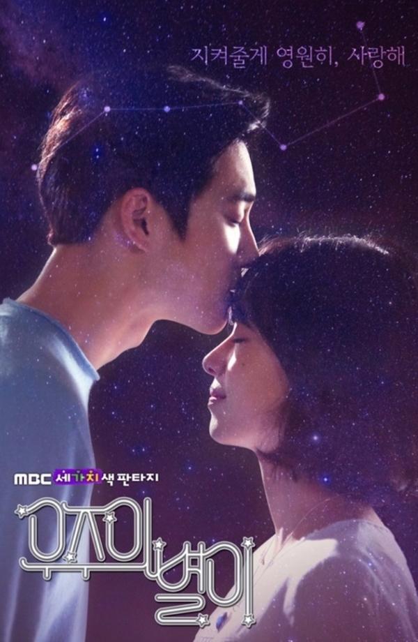 '세가지색 판타지-우주의 별이'가 연속 방송된다. MBC 제공