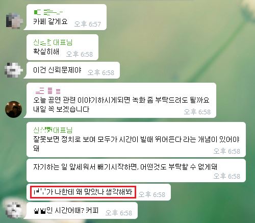 김 씨가 신 대표에게 폭행을 당한 후 받은 메신저 캡처. 김씨 제공