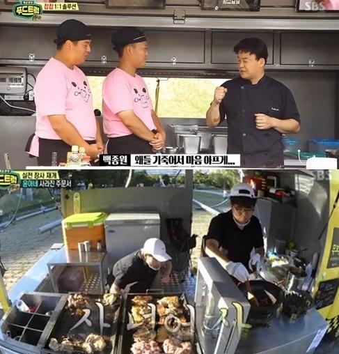 ‘백종원의 푸드트럭’ 백종원이 확실한 솔루션을 제시했다. SBS '백종원의 푸드트럭' 캡처