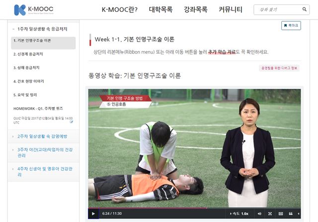 K-MOOC 온라인 공개강의. 울산대 제공