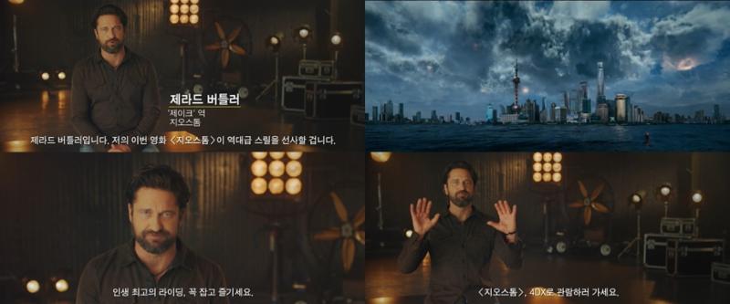 ‘지오스톰’이 4DX 개봉을 확정했다. CJ엔터테인먼트 제공