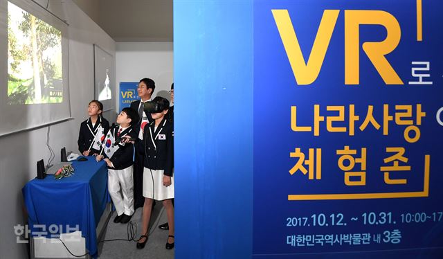 'VR로 전하는 나라사랑 체험존' 개관식에 학생들이 한국전쟁 관련 VR체험을 하고 있다. 홍인기 기자