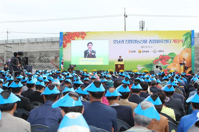 전남 나주시 산포면에서 친환경농산물 물류센터가 17일 개장했다. 농협중앙회제공