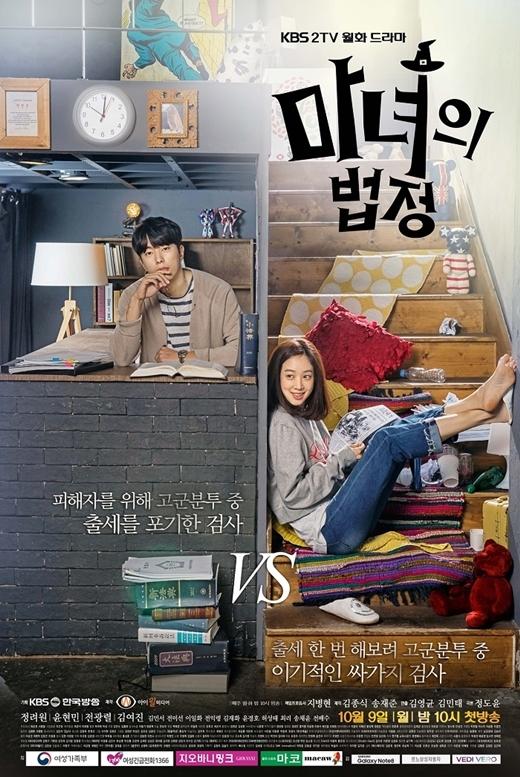 '마녀의 법정'이 두자릿수 시청률을 기록했다. KBS2 '마녀의 법정' 포스터