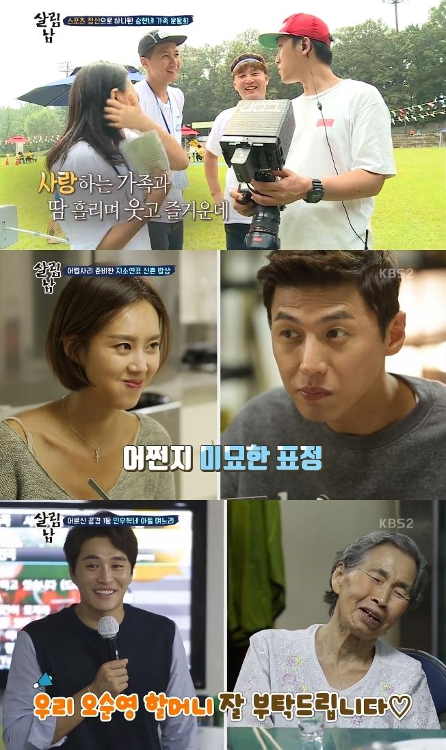 김승현이 딸 수빈을 비롯한 가족들과 가을운동회를 했다. KBS2 '살림하는 남자들2' 캡처