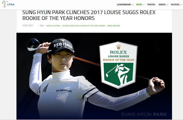 미국여자프로골프(LPGA) 투어는 이번 시즌 5번의 투어 대회를 남겨놓고 있는 상황에서 박성현이 올해의 신인상 수상 선수로 확정됐다고 밝혔다. LPGA 홈페이지 캡처