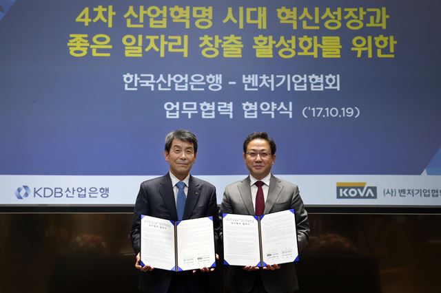 이동걸(왼쪽) 산업은행 회장과 안건준(오른쪽) 벤처기업협회 회장