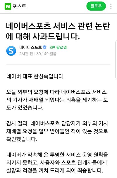 네이버 사과