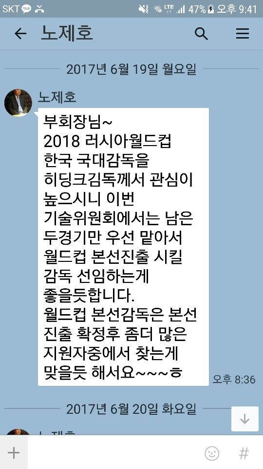 노제호 히딩크 재단 사무총장이 6월 19일 김호곤 기술위원장에게 보낸 메시지.