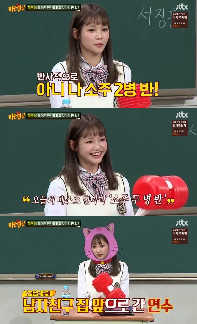 하연수가 주량이 소주 두 병 반이라고 밝혔다. JTBC '아는 형님' 캡처