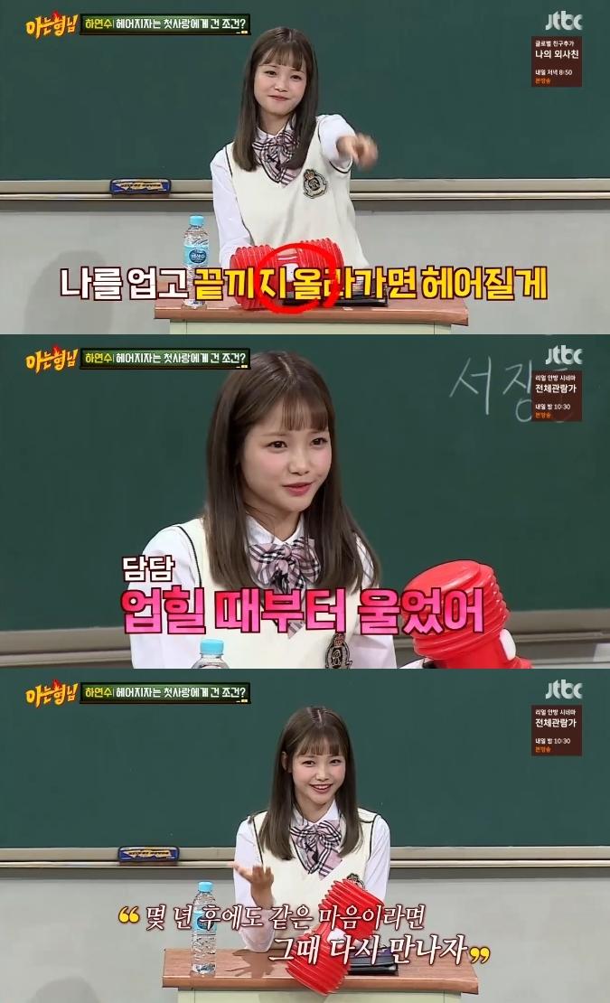 하연수가 첫사랑에 대해 말했다. JTBC '아는 형님' 캡처