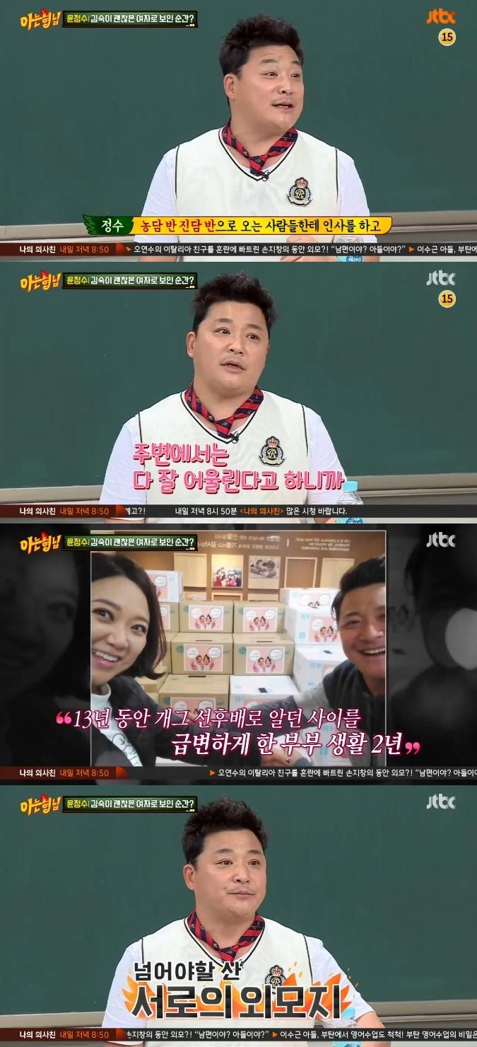 윤정수가 김숙과 실제로 잘 될 가능성에 대해 말했다. JTBC '아는 형님' 캡처