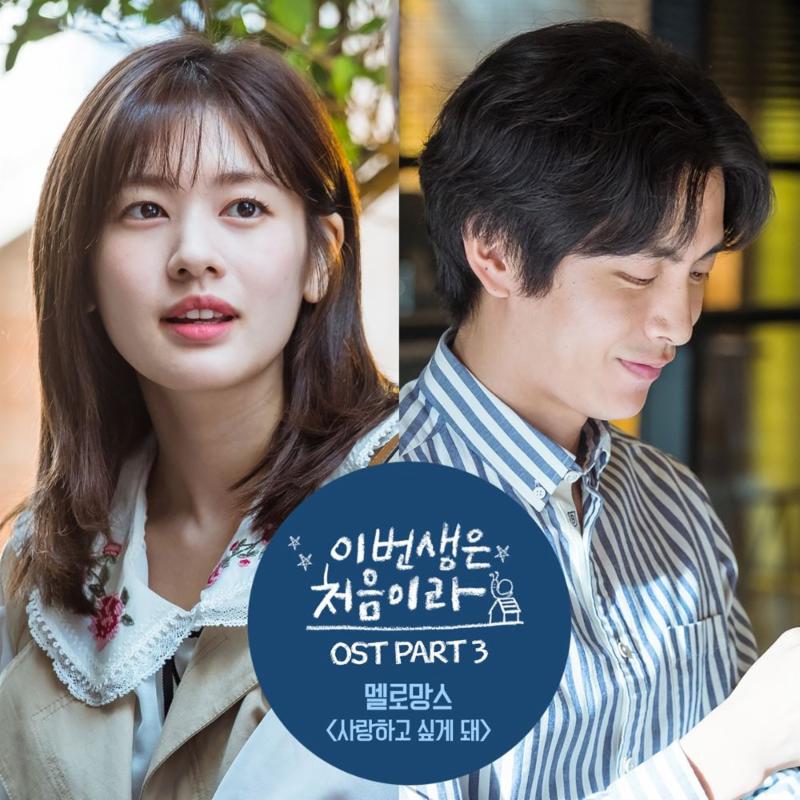 멜로망스의 OST 참여 신곡이 공개된다. CJ E&M 제공