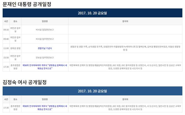 청와대가 23일 청와대 홈페이지에 게재한 문재인 대통령의 일정. 청와대 홈페이지 캡처