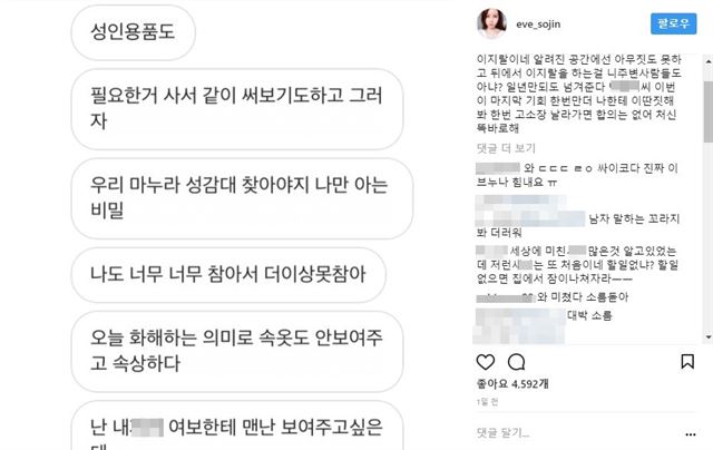 인기 BJ 김씨는 “5년 동안 한 남성에게 온라인 스토킹을 당했다”며 이 남성에게 받은 메시지 일부를 공개했다. 김이브 공식 인스타그램