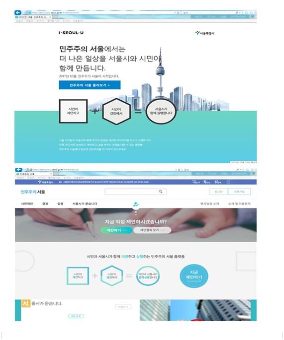 서울시 시민 정책 제안 플랫폼 ‘민주주의 서울’