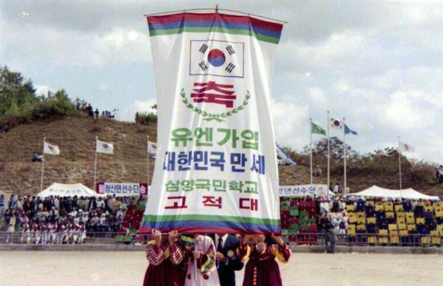 행정안전부 국가기록원이 10월 24일 국제연합일을 계기로 10월 '이달의 기록' 주제를 "기록으로 보는 한국과 유엔"으로 정하고 관련 기록물을 24일부터 누리집(www.archives.go.kr)을 통해 제공한다고 23일 전했다. 사진은 1991년 대한민국 유엔가입 축하기가 입장하는 모습. 국가기록원 제공=연합뉴스