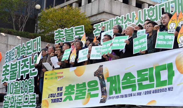 '박근혜정권퇴진 비상국민행동(퇴진행동)' 참가단위 관계자들이 지난 23일 서울 종로구 세종문화회관 계단에서 '촛불은 계속된다'를 주제로 촛불 1주년 선포 기자회견을 하고 있다. 서재훈기자