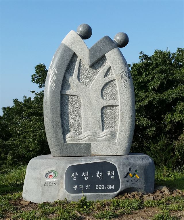 충남 아산시와 천안시가 지난해 8월 광덕산 정상에 공동으로 설치한 상생협력 기념 조형물