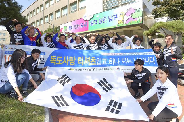 임병헌 대구 남구청장과 남구청 직원들이 독도의 날을 맞아 독도사랑티셔츠를 입고 기념촬영을 하고 있다. 대구 남구 제공