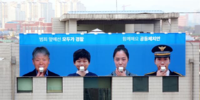 경기북부경찰청이 고양 일산동부경찰서 외벽에 설치한 공동체치안 조형물. 경기북부경찰청 제공