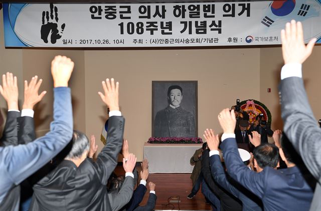 26일 서울 중구 남산 안중근 기념관에서 열린 안중근의사 의거 108주년 기념식에서 참석자들이 안응모 기념관 명예이사장의 선창으로 만세 삼창을 하고 있다. 2017.10.26신상순 / 26일 서울 중구 남산 안중근 기념관에서 열린 안중근의사 의거 108주년 기념식에서 전병두 안중근함대표가 의거의 이유를 낭독 하고 있다. 2017.10.26신상순 선임기자