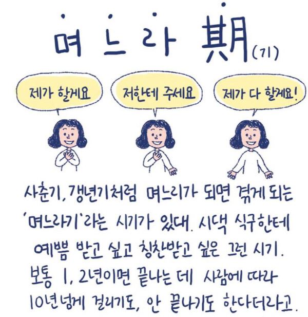 웹툰 '며느라기'.