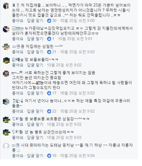 한 언론사 페이스북 페이지에 게재된 지드래곤 샹들리에 기사에서 네티즌이 댓글로 설전을 벌이고 있다. 페이스북 캡처